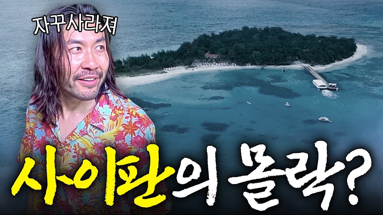 한때 신혼여행지 1위였던 사이판, 지금은 어떤 상황일까? (충격 반전)