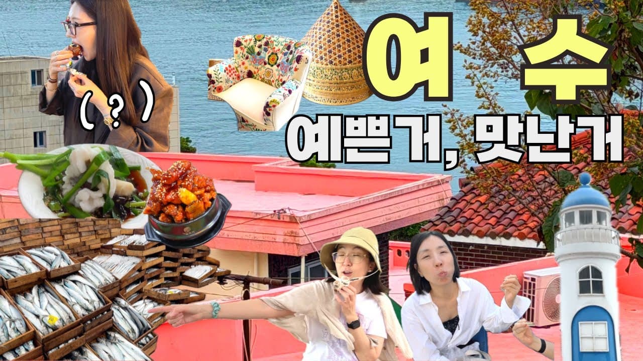 찐 현지인 맛집 + ‘9만원대’ 바다뷰호텔🏬🌊  인도네시아 소품샵🛋️ & 해변카페 (feat.여수언니) 