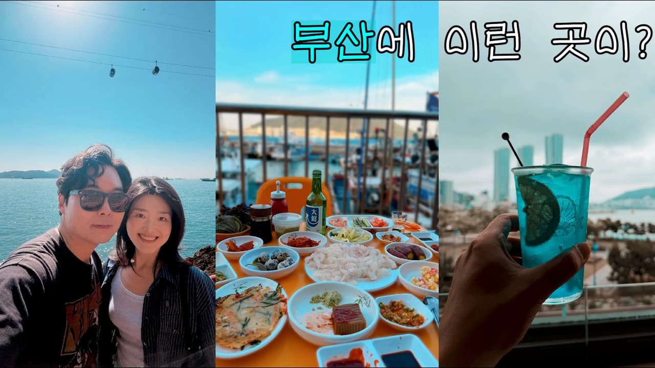 부산은 해운대 광안리만 있는 게 아니었어😲 부산여행 브이로그