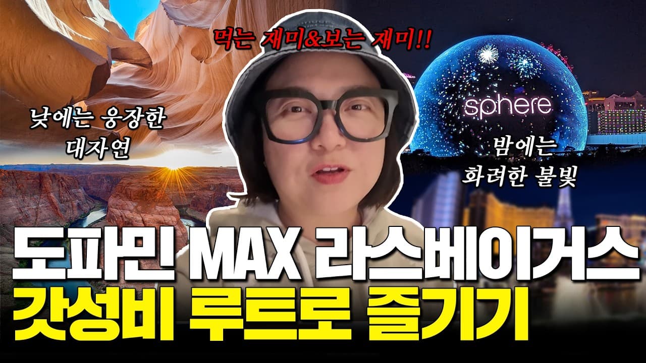 라스베이거스 찐로컬 언니와 함께한 갓성비 여행✨ (벨라지오 호텔+그랜드캐년+BTS분수쇼+스피어쇼+위키드스푼)