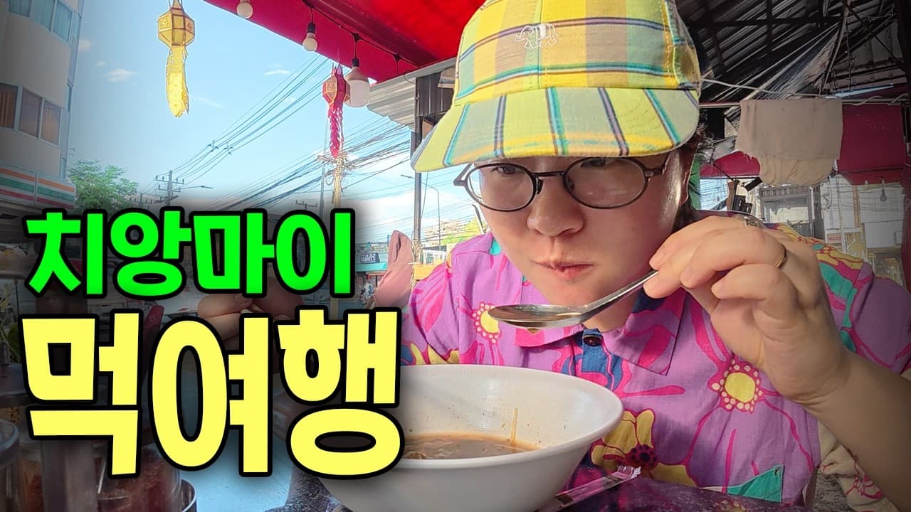 추억의 장소에서 먹고 즐긴것들🍜