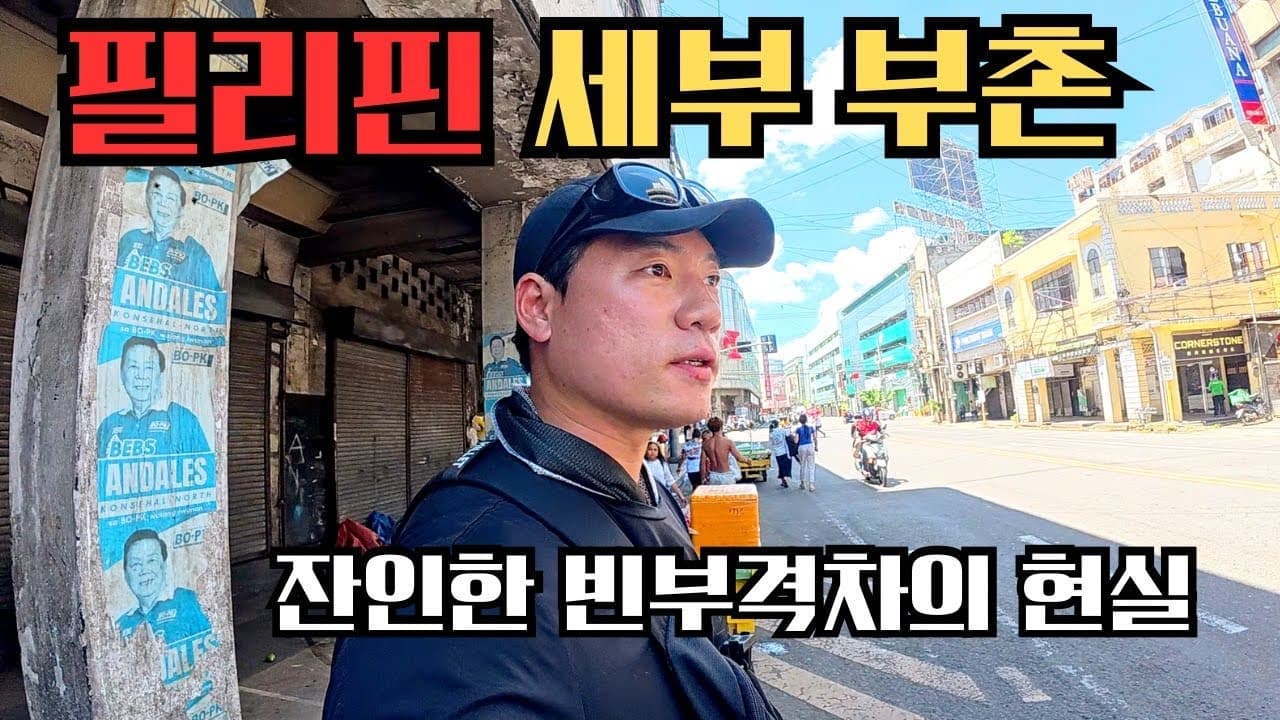 🇵🇭현실판 왕족이 존재하는 필리핀 부자 세계, 태어나자마자 등급이 나눠지는 잔인하지만 절대적인 신분제도
