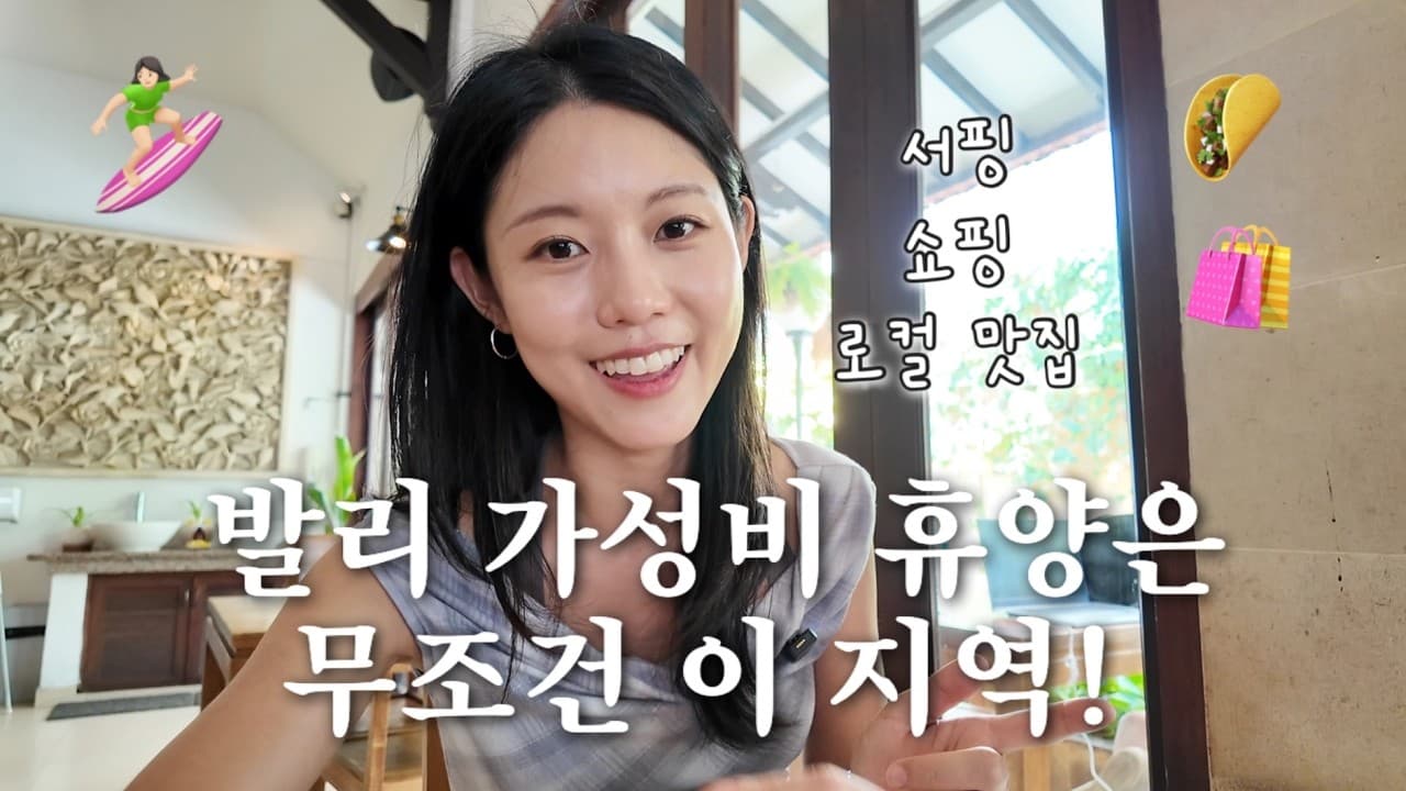 발리여행 힙한 짱구보다 편안한 꾸따가 더 잘 맞을 수 있는 이유