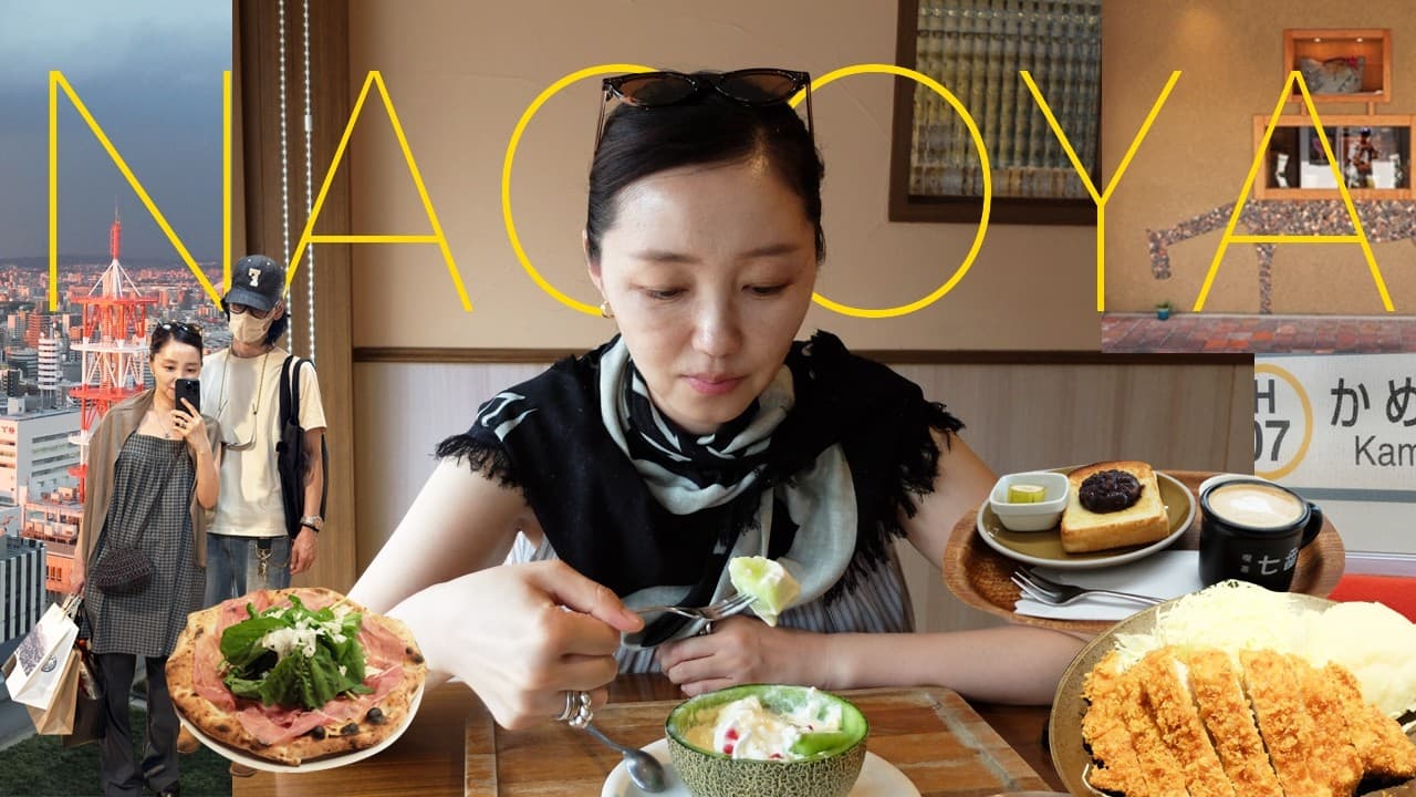 나고야 3박4일🇯🇵 호텔추천🍡빈티지숍&편집숍&인테리어소품 🍜 맛집까지 가득 담아왔어요❤️