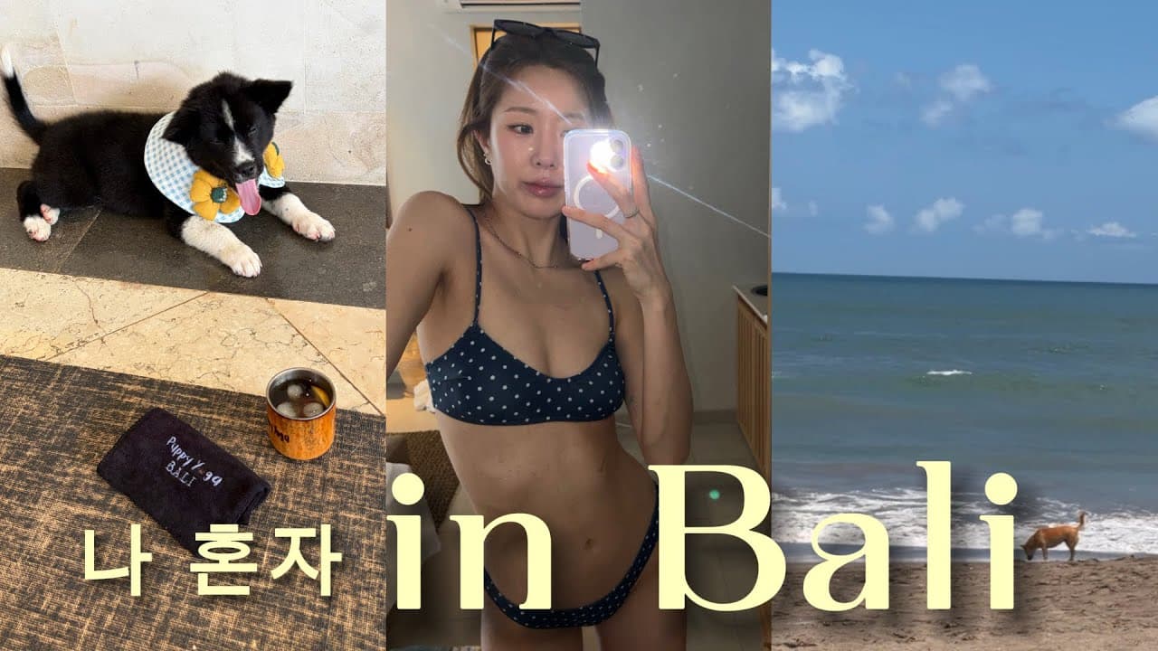 발리 혼자여행 정복기🇮🇩♥️ 발리 런클럽부터 퍼피요가까지 혼자 핫플 부시기🫶🏻 #혼자여행 #발리 #발리런클럽 #퍼피요가 #canggu #bali #indonesia
