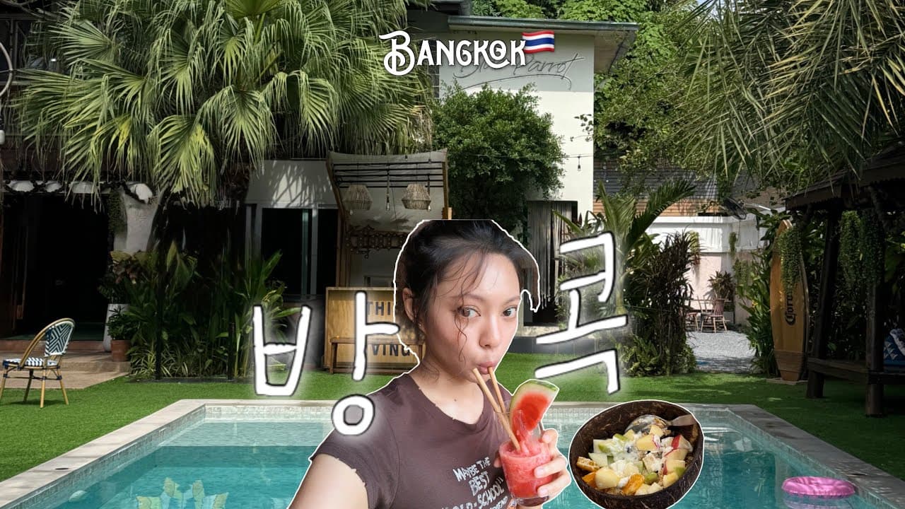 태국인의 방콕 3일일상 브이로그ㅣ온눗시장, 사톤🍉🇹🇭ㅣ3Days in Bangkok