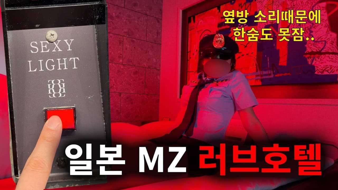 일본 후쿠오카 mz들 사이에서 유행이라는 러브호텔