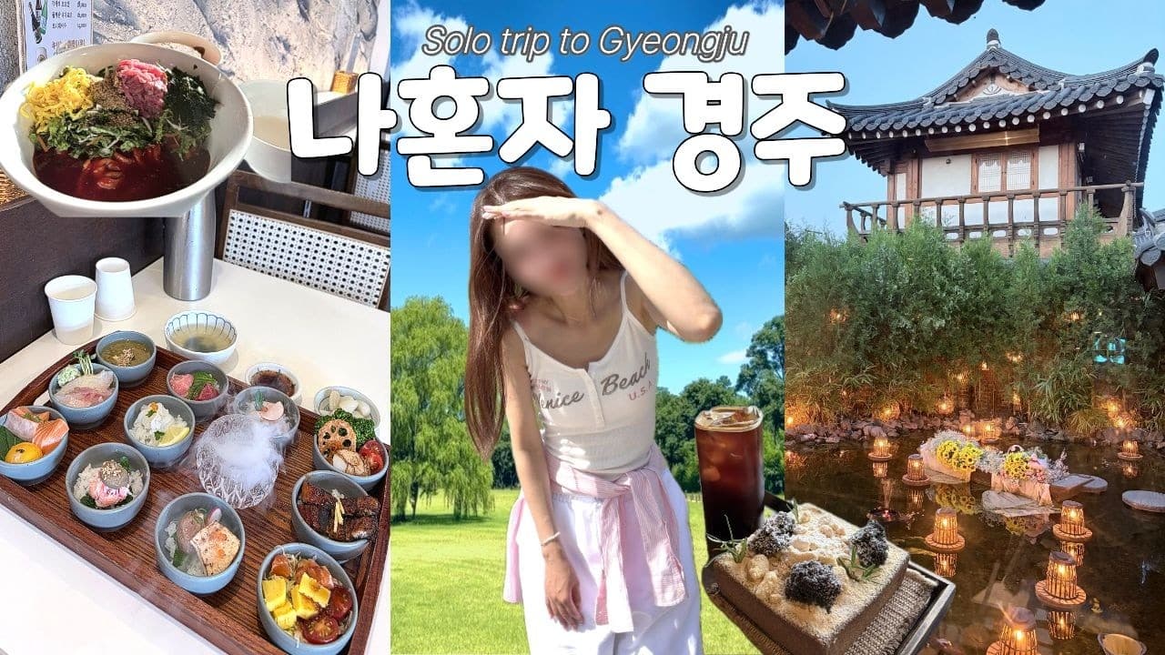 경주 여행 | 뷰좋 카페 도장깨기, 인생여행지 등극 여름경주 낭만 여행 브이로그