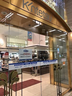 킨테츠 백화점