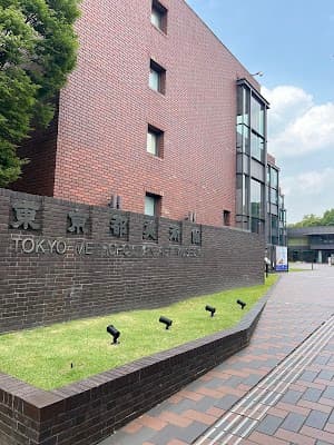 도쿄도 미술관