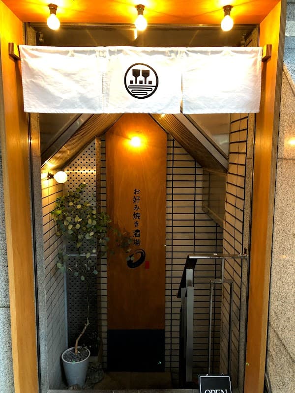 오코노미야끼 사카바O 난바점