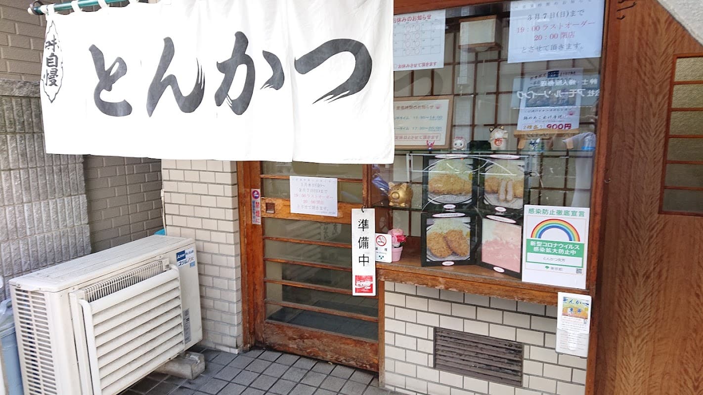 카츠요시 とんかつ克芳