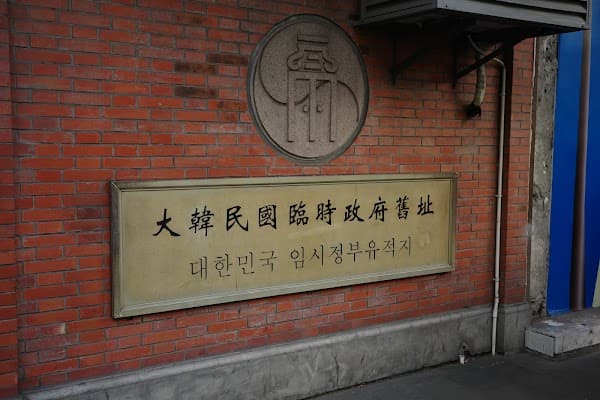 대한민국임시정부