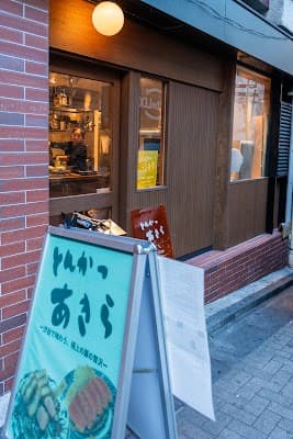 시부야 돈카츠 아키라
