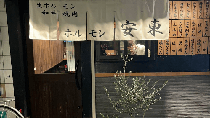 야키니쿠 호르몬 타몬