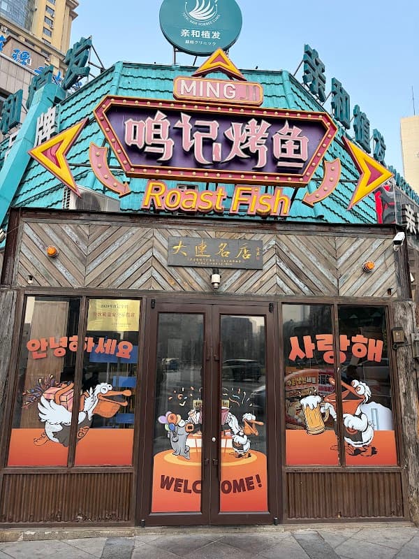 밍지카오위