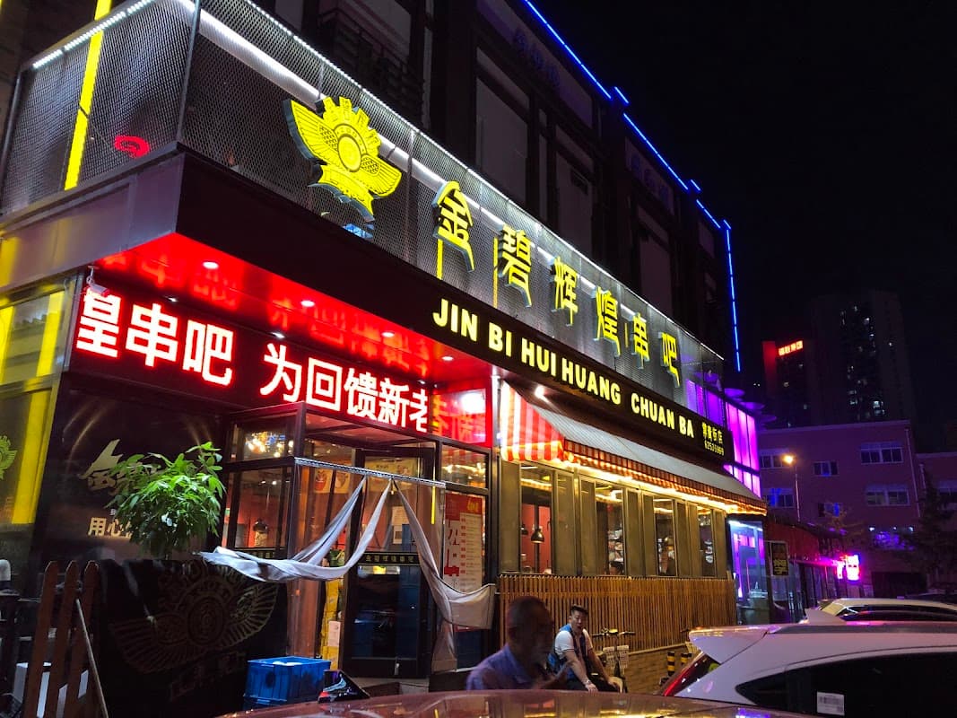 금벽휘향 金碧辉煌