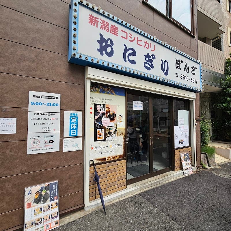 오니기리 봉고