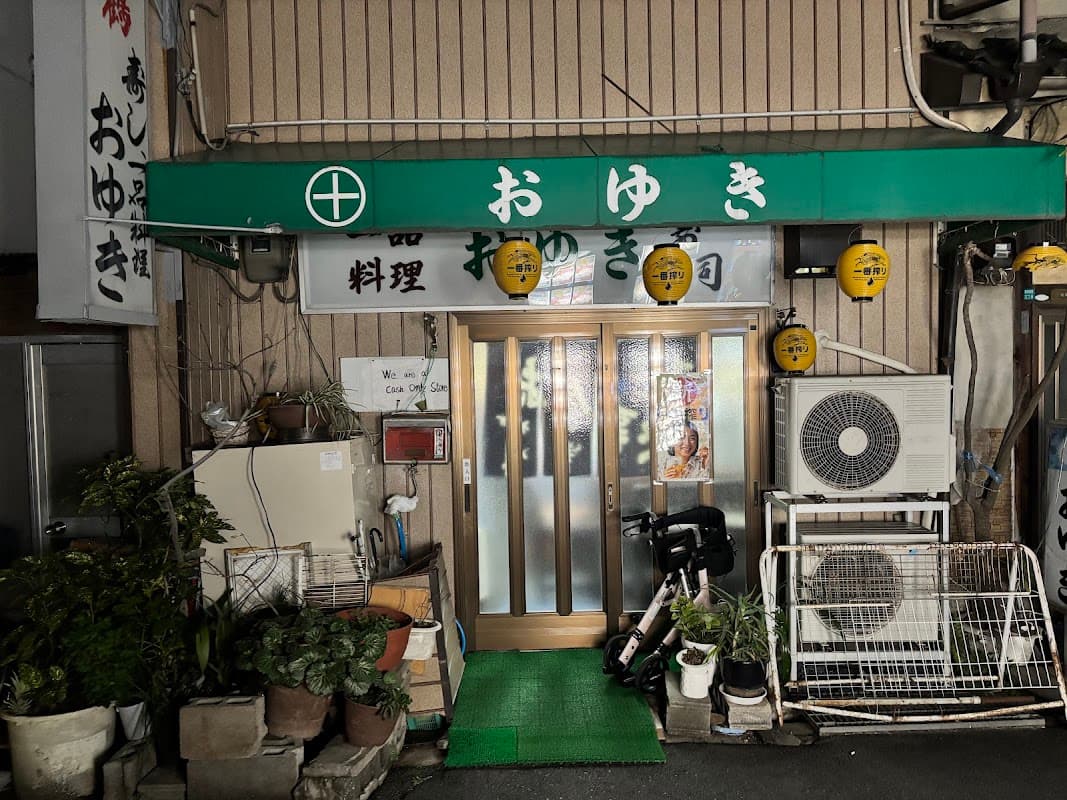 오유키