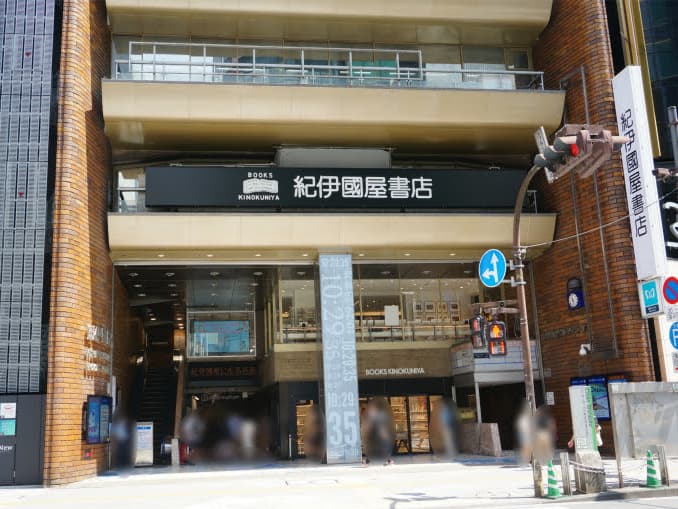 키노쿠니야 본점
