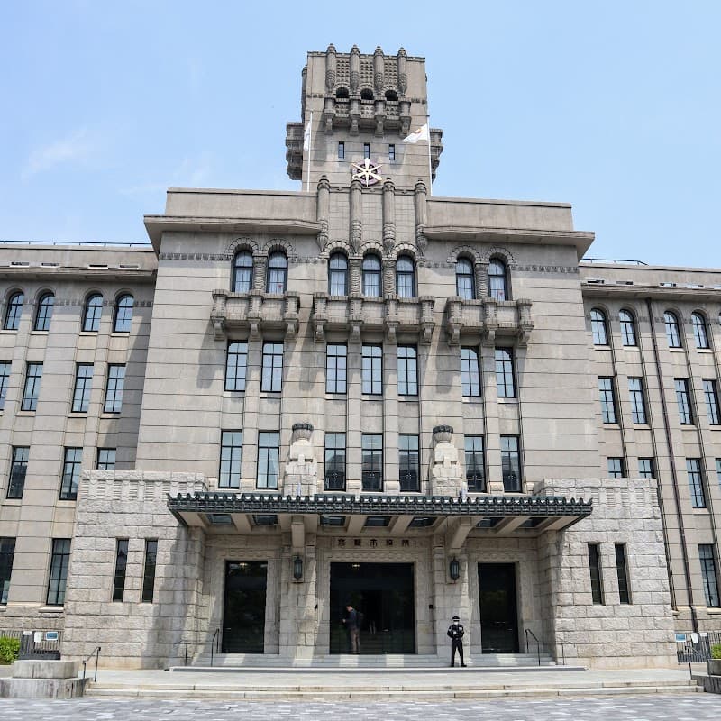 교토 시청