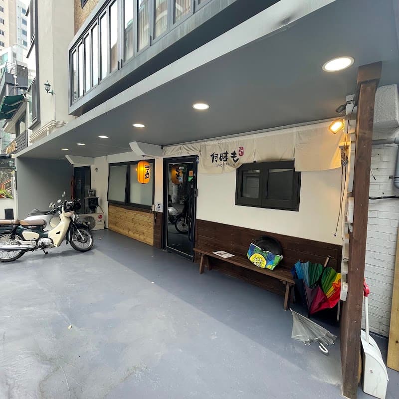 이츠모 라멘