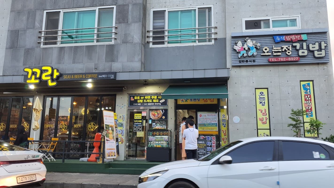 오는정김밥