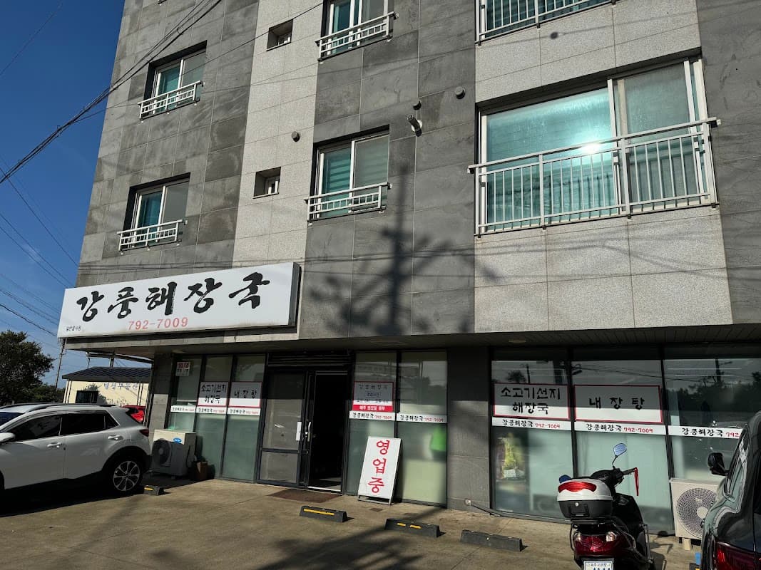 강풍해장국