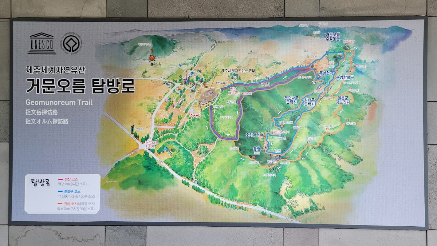 거문오름