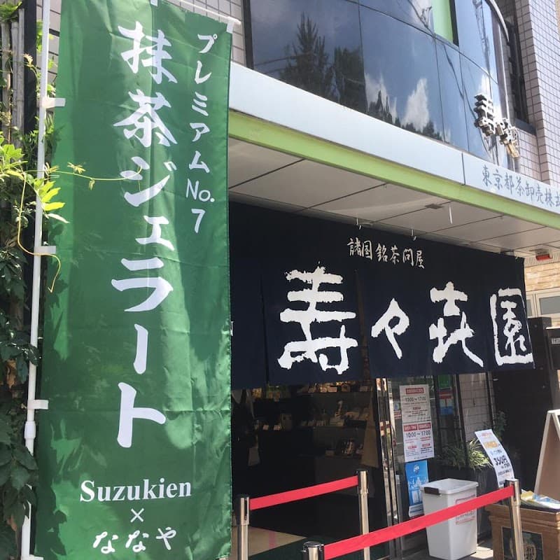 스즈키엔 아사쿠사