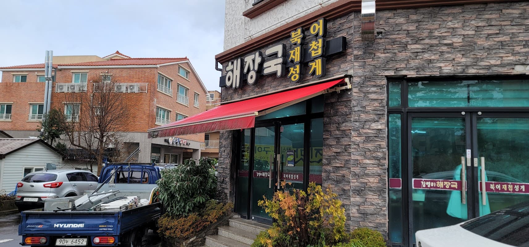 김영미재첩해장국