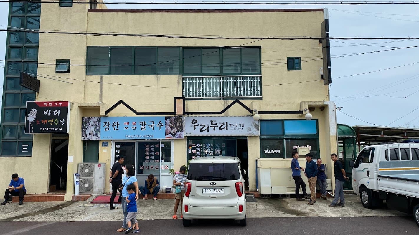 우리두리