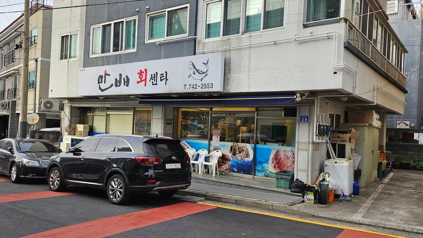 만배회센타