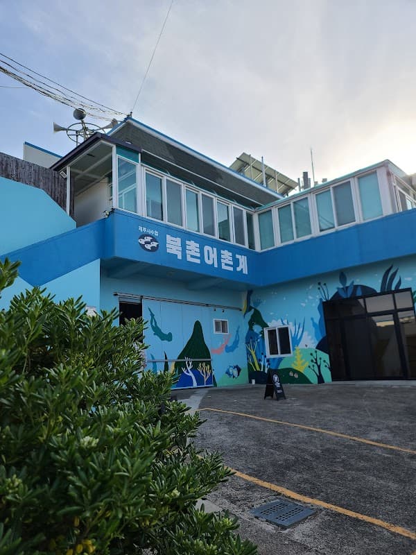 해녀의 부엌 북촌점