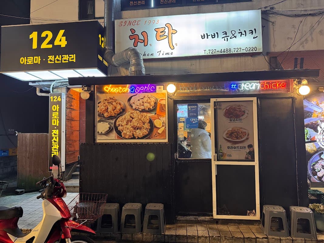 치타 치킨