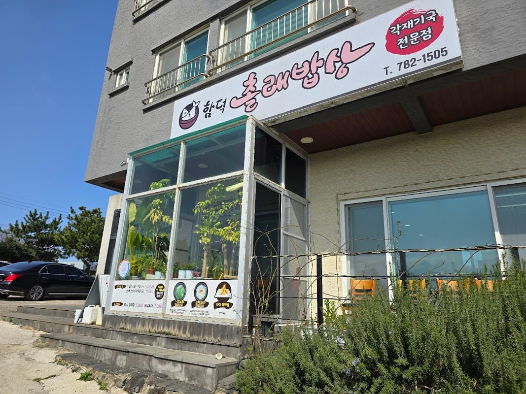 촐래밥상