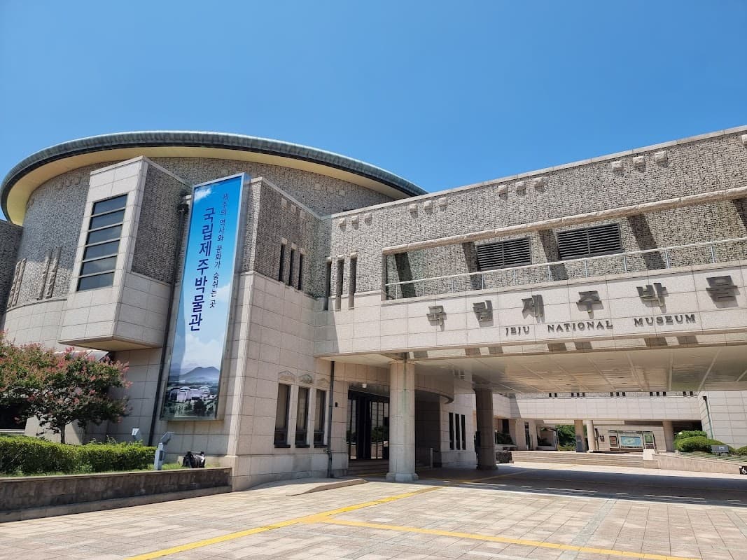 국립제주박물관