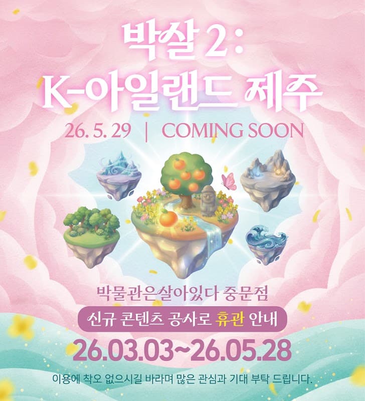 박물관은살아있다