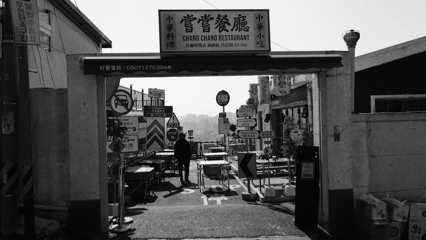 창신동 절벽 마을