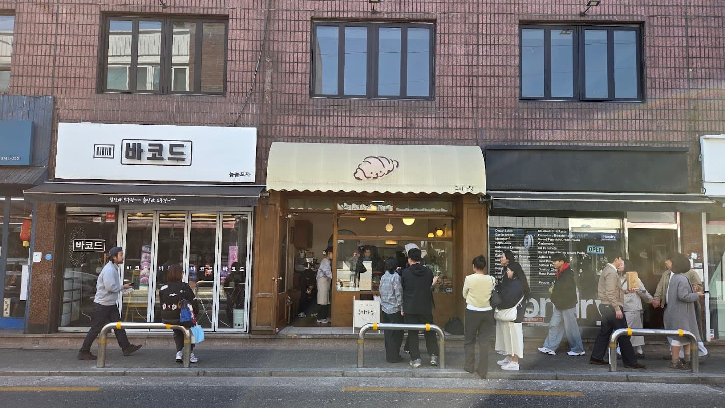 구미가당 (소금빵)