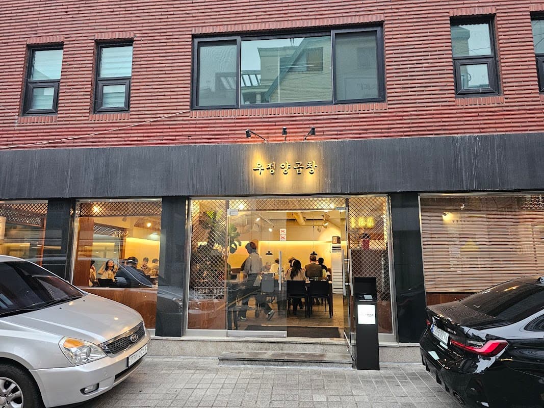우정 양곱창