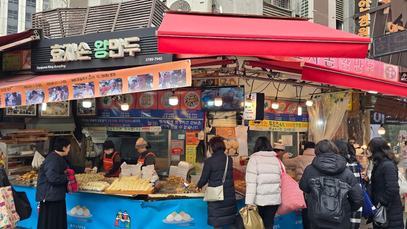 효자손 왕만두