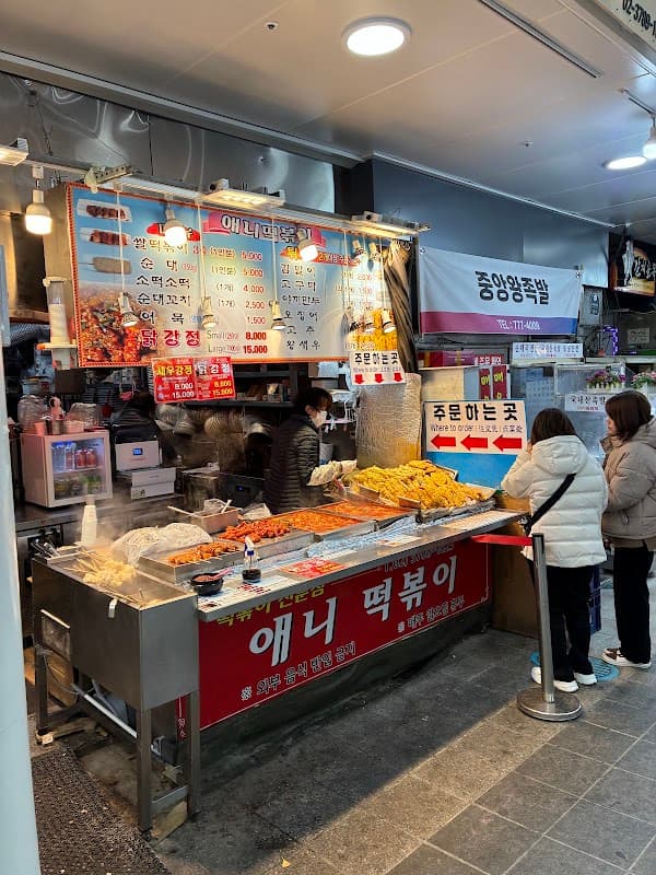 애니 떡볶이