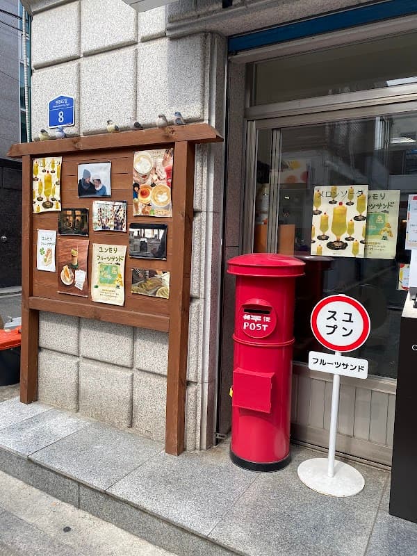 윤숲 후르츠산도