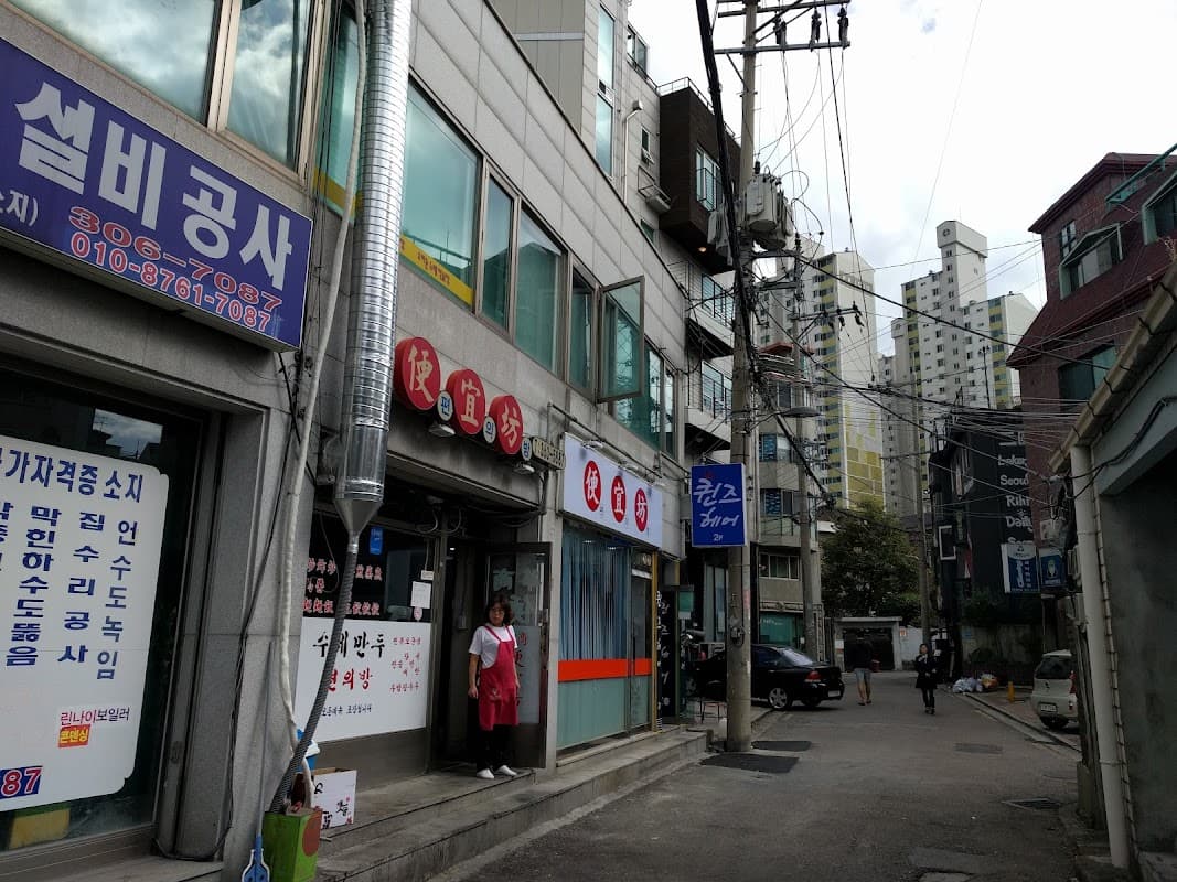 편의방