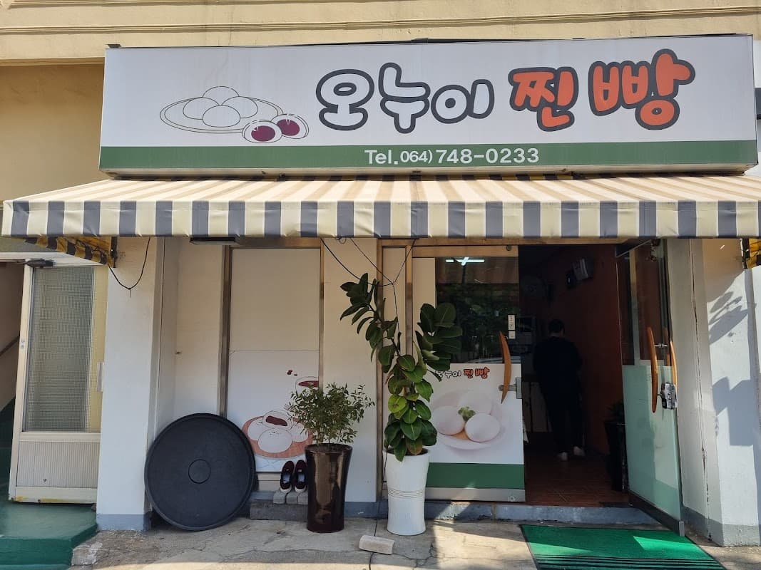 오누이찐빵