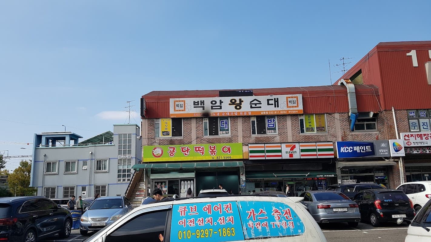 공단떡볶이