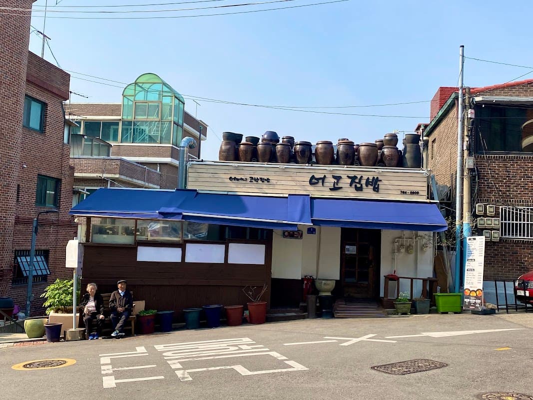 어고집밥