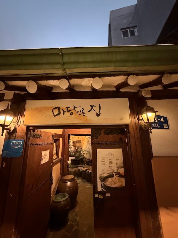 마당 너른 집