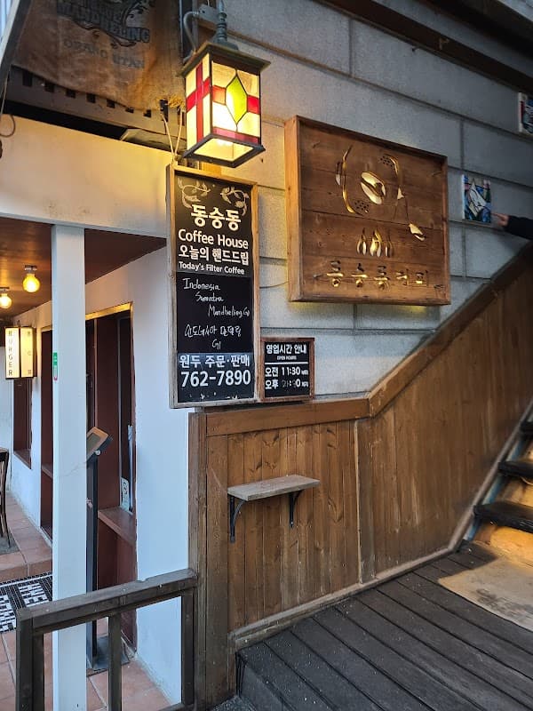 동숭동 커피